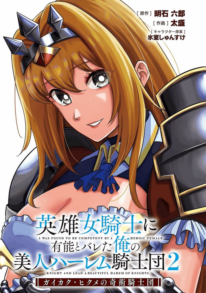 Baca Eiyuu Onna Kishi ni Yuunou to Bareta Ore no Bijin Harem Kishidan - Gaikaku Hikume no Kijutsu Kishidan - Chapter 5 halaman 4