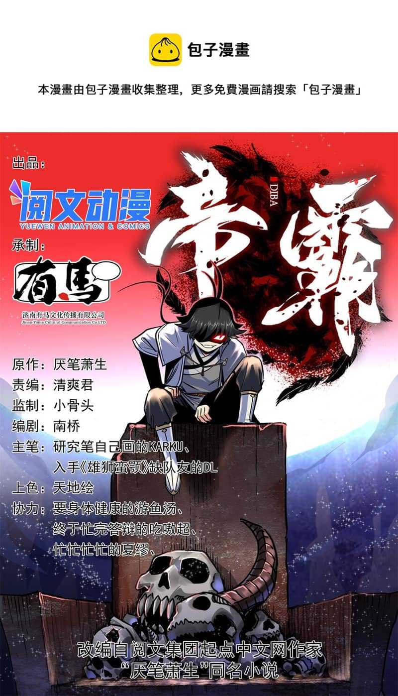Baca Emperor Domination - Chapter 83 halaman 2