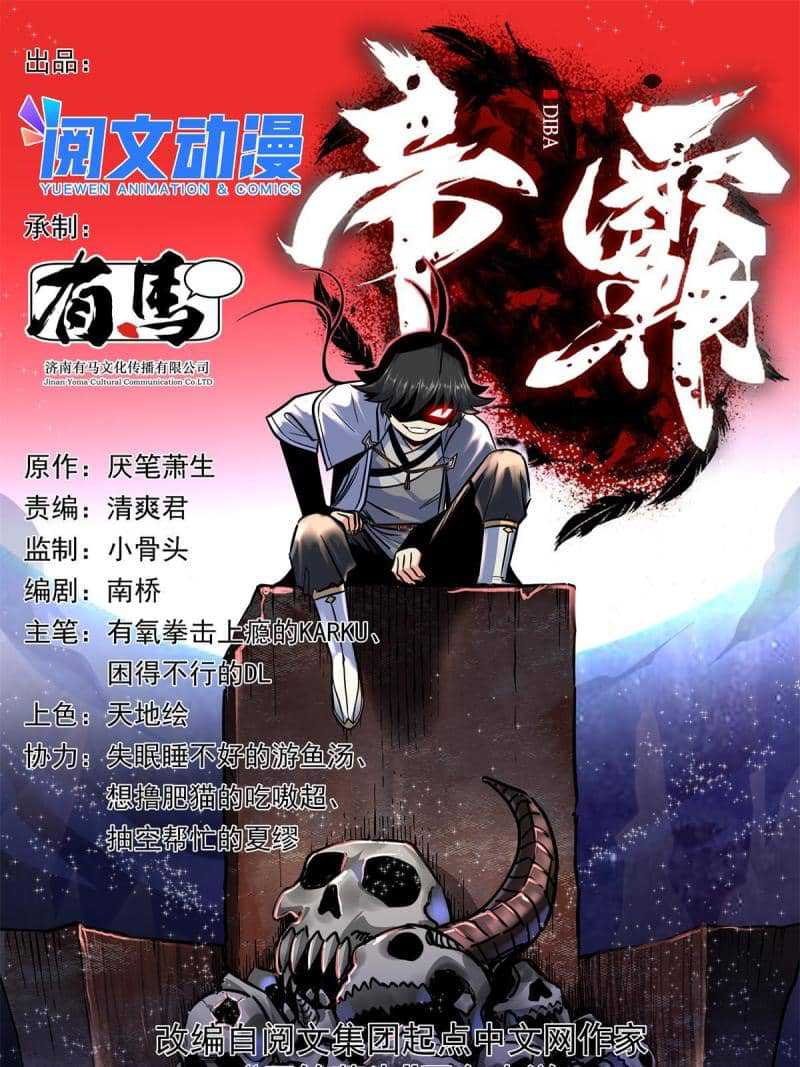 Baca Emperor Domination - Chapter 84 halaman 2