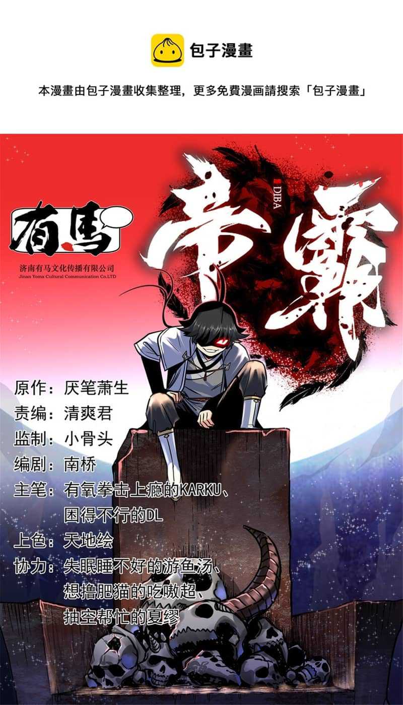 Baca Emperor Domination - Chapter 87 halaman 2
