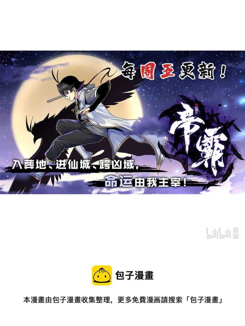 Baca Emperor Domination - Chapter 87 halaman 37