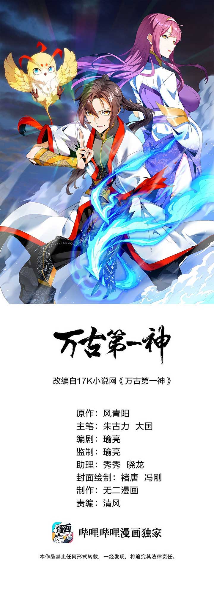 Baca Eternal First God - Chapter 18 halaman 2