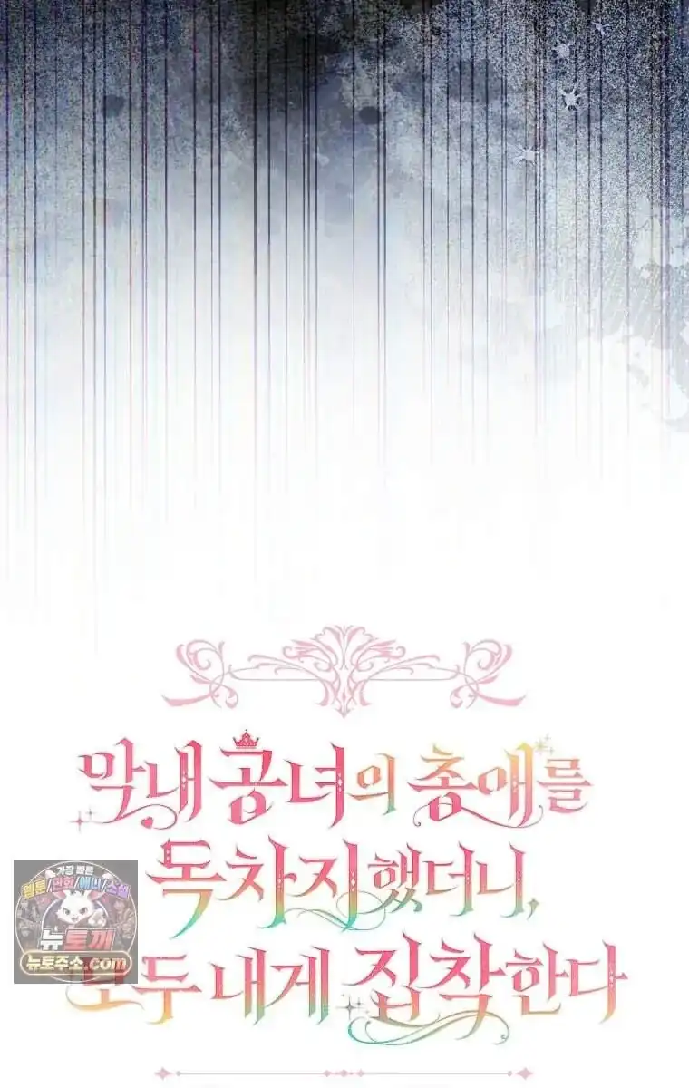 Everyone Was Obsessed With Me After I Became the Youngest Princess Favorite Chapter 66 - Page 22