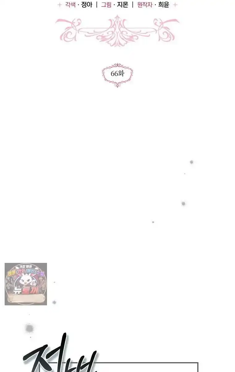 Everyone Was Obsessed With Me After I Became the Youngest Princess Favorite Chapter 66 - Page 23