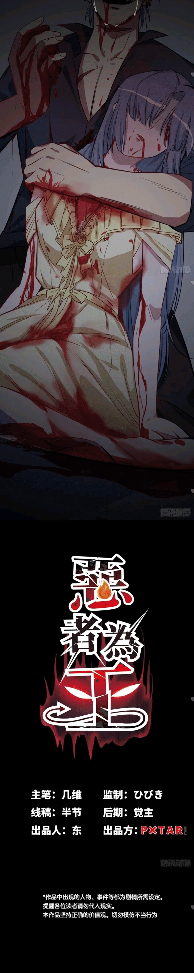 Baca Evil Is King - Chapter 1 halaman 4