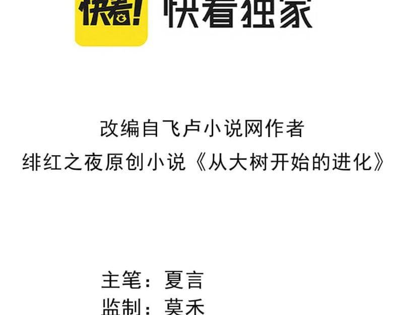 Baca Evolution Begins With A Big Tree - Chapter 16 halaman 3