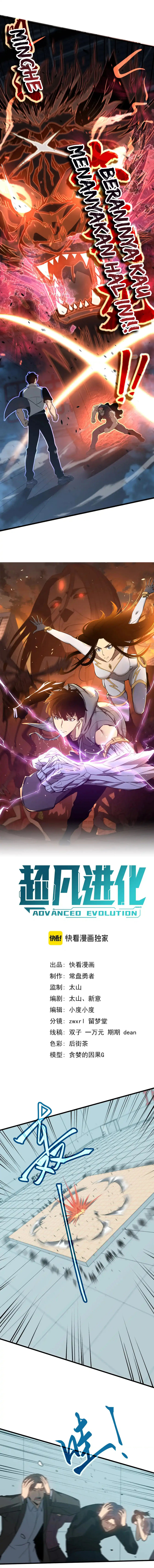 Baca Advanced Evolution - Chapter 132 halaman 2