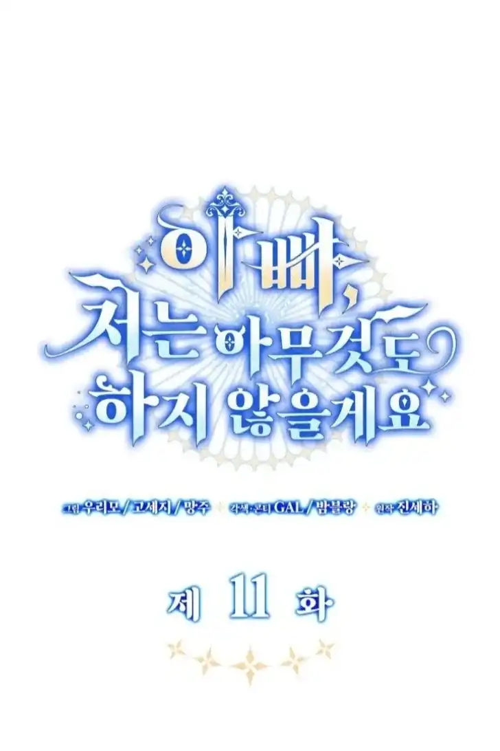 Baca Father, I Won’t Do Anything - Chapter 11 halaman 37