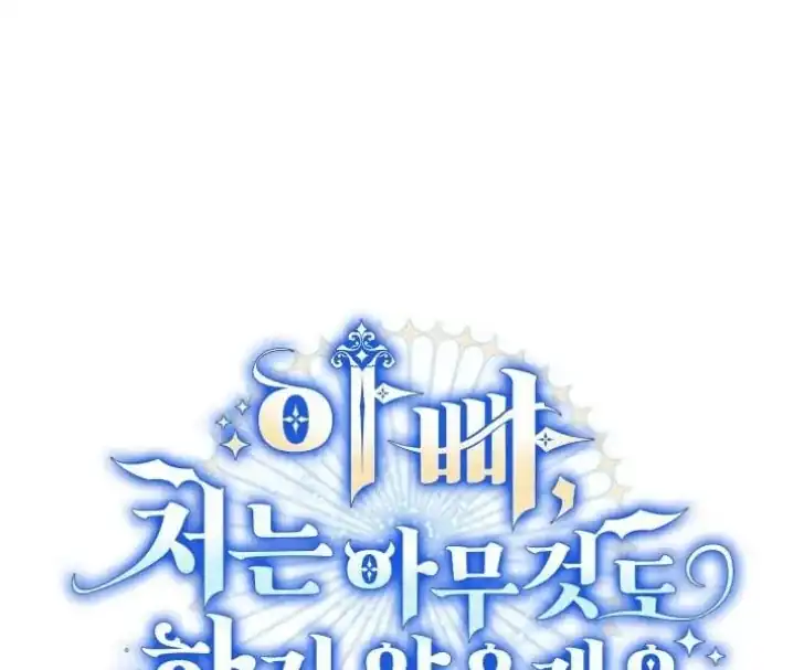 Baca Father, I Won’t Do Anything - Chapter 14 halaman 37