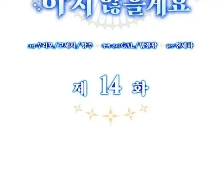 Baca Father, I Won’t Do Anything - Chapter 14 halaman 38