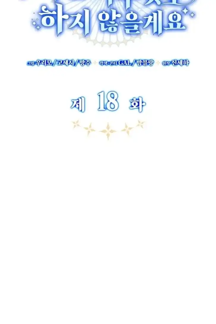 Baca Father, I Won’t Do Anything - Chapter 18 halaman 21