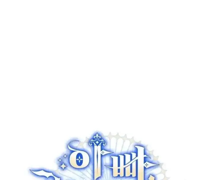 Baca Father, I Won’t Do Anything - Chapter 19 halaman 12
