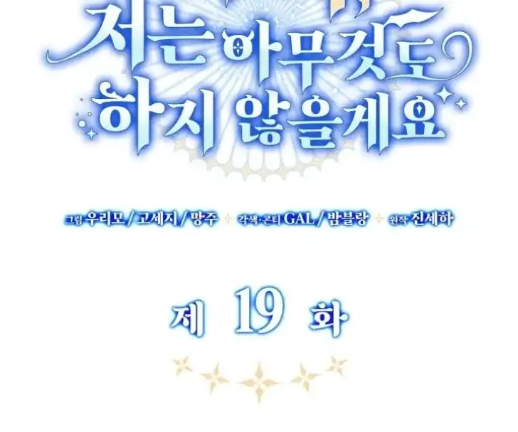 Baca Father, I Won’t Do Anything - Chapter 19 halaman 13