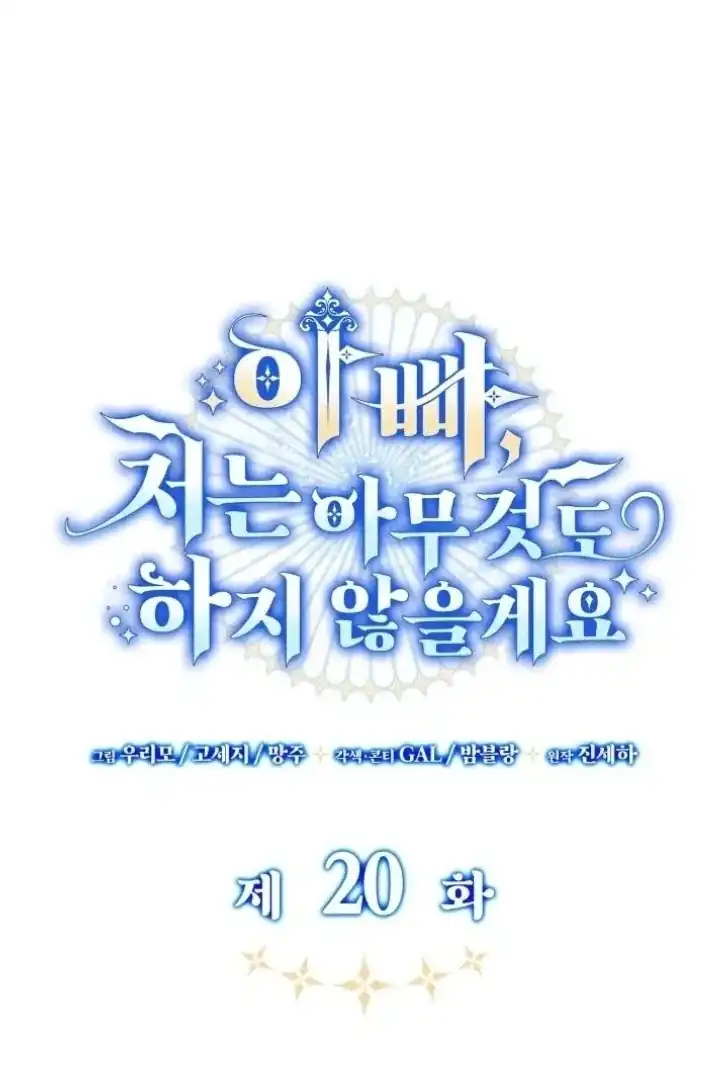Baca Father, I Won’t Do Anything - Chapter 20 halaman 30