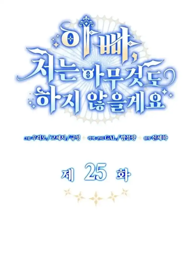 Baca Father, I Won’t Do Anything - Chapter 25 halaman 72