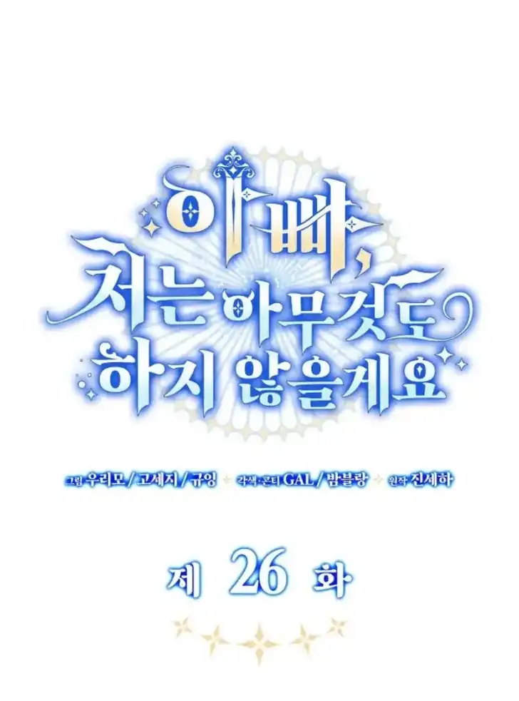 Baca Father, I Won’t Do Anything - Chapter 26 halaman 46