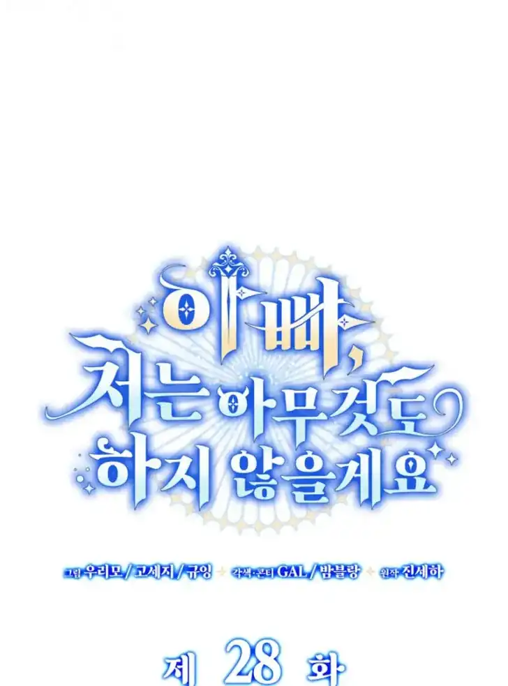 Baca Father, I Won’t Do Anything - Chapter 28 halaman 18