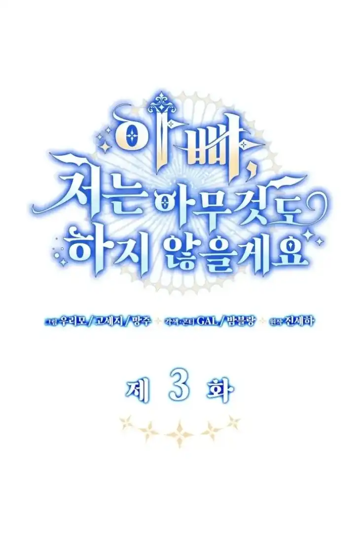 Baca Father, I Won’t Do Anything - Chapter 3 halaman 45