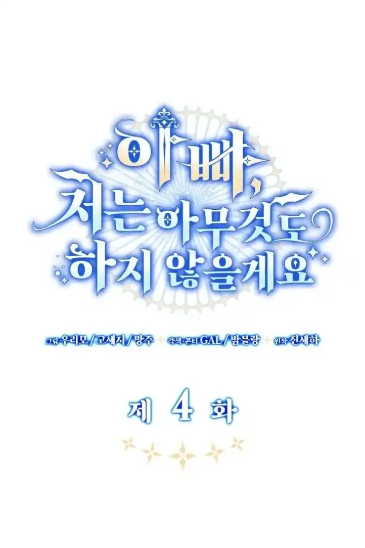 Baca Father, I Won’t Do Anything - Chapter 4 halaman 47