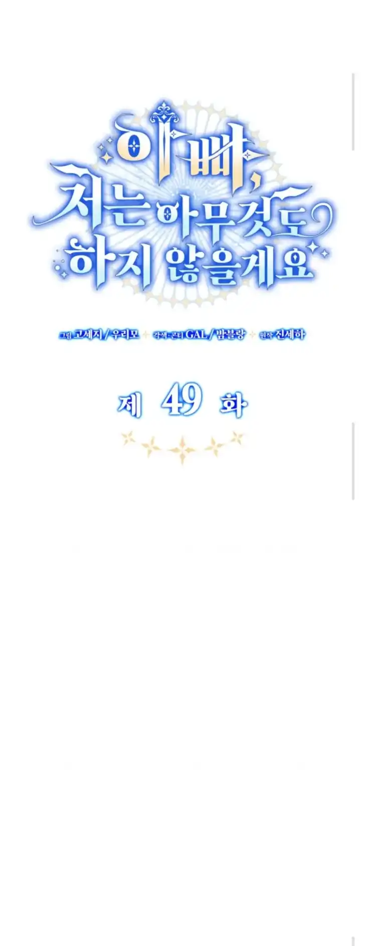 Baca Father, I Won’t Do Anything - Chapter 49 halaman 43