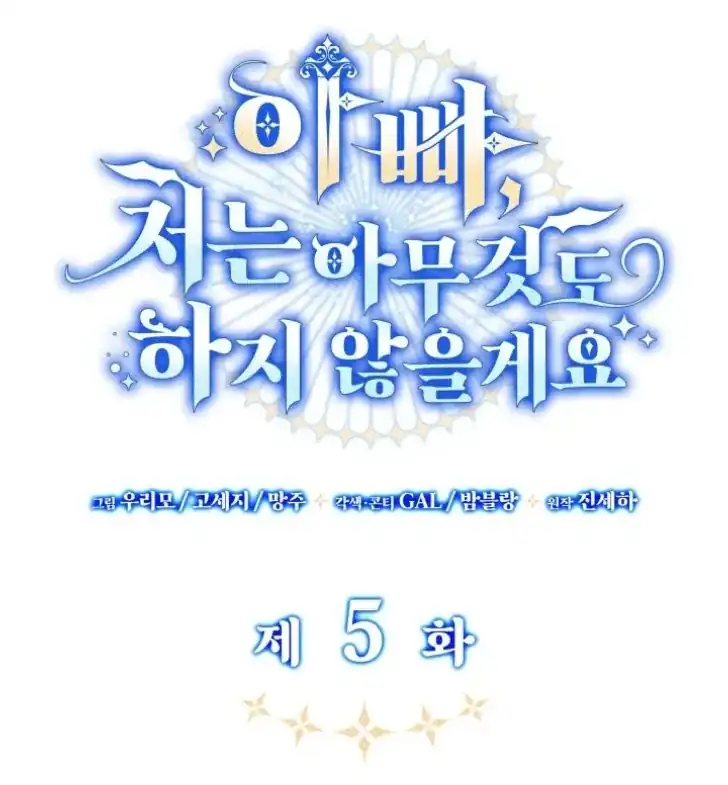 Baca Father, I Won’t Do Anything - Chapter 5 halaman 76