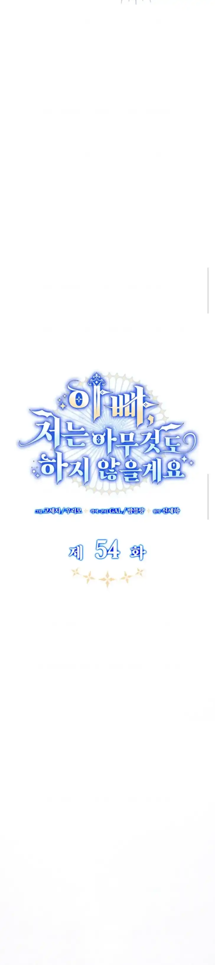 Baca Father, I Won’t Do Anything - Chapter 54 halaman 28
