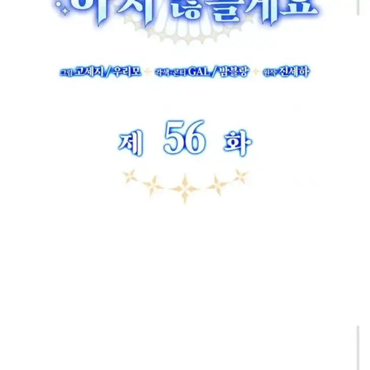 Baca Father, I Won’t Do Anything - Chapter 56 halaman 57
