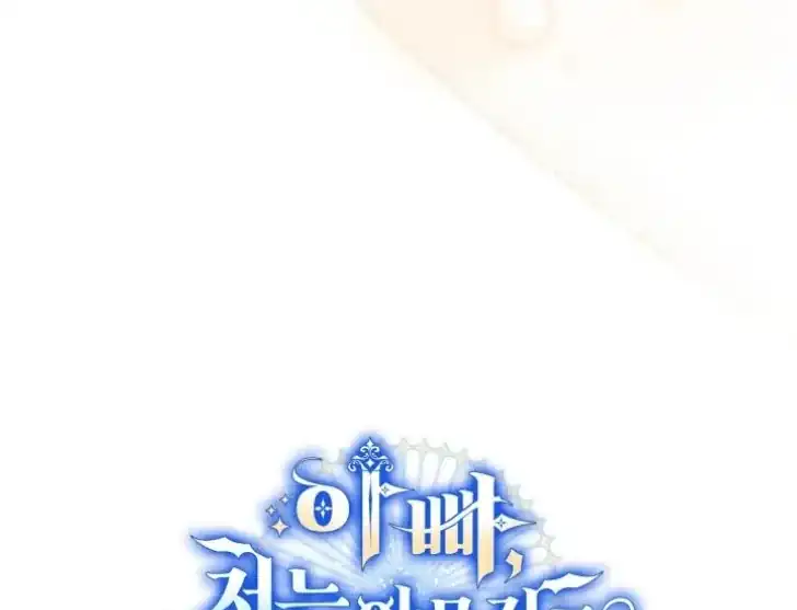 Baca Father, I Won’t Do Anything - Chapter 8 halaman 182