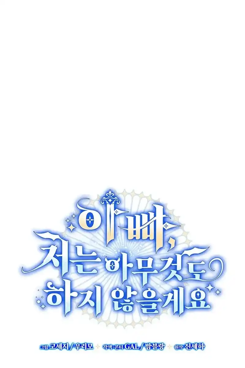 Father, I Won’t Do Anything Chapter 88 - Page 62