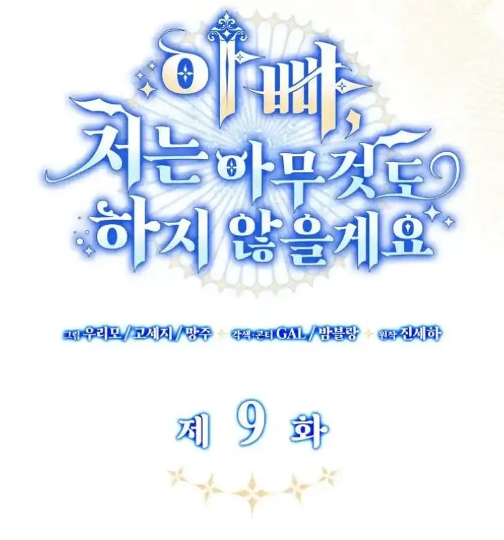 Baca Father, I Won’t Do Anything - Chapter 9 halaman 141