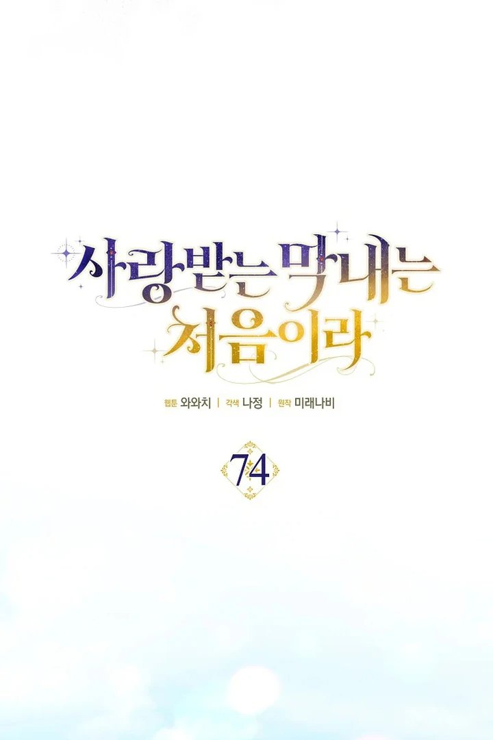 Baca First Time as a Loved Youngest Child - Chapter 74 halaman 47