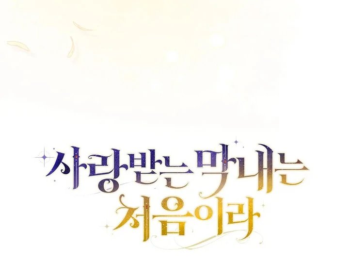 Baca First Time as a Loved Youngest Child - Chapter 74 halaman 158