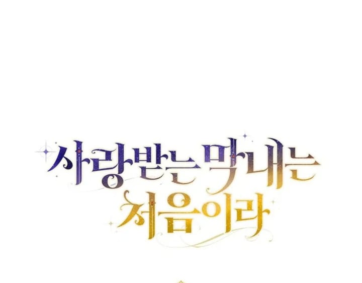 Baca First Time as a Loved Youngest Child - Chapter 75 halaman 131