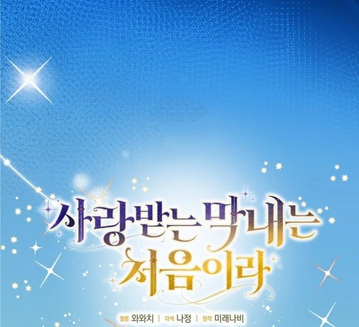 Baca First Time as a Loved Youngest Child - Chapter 76 halaman 31