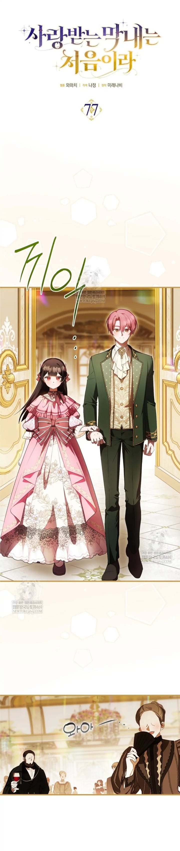 Baca First Time as a Loved Youngest Child - Chapter 77 halaman 16