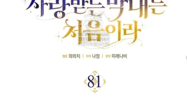 Baca First Time as a Loved Youngest Child - Chapter 81 halaman 22