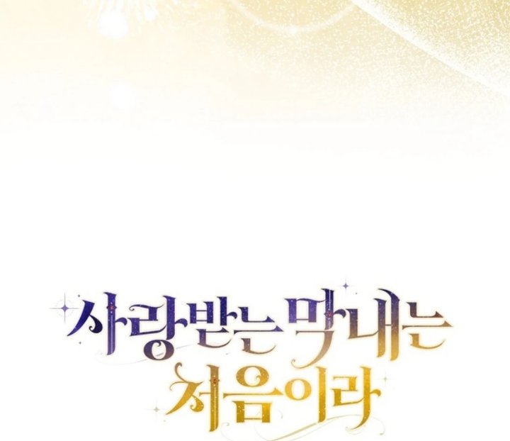Baca First Time as a Loved Youngest Child - Chapter 82 halaman 259