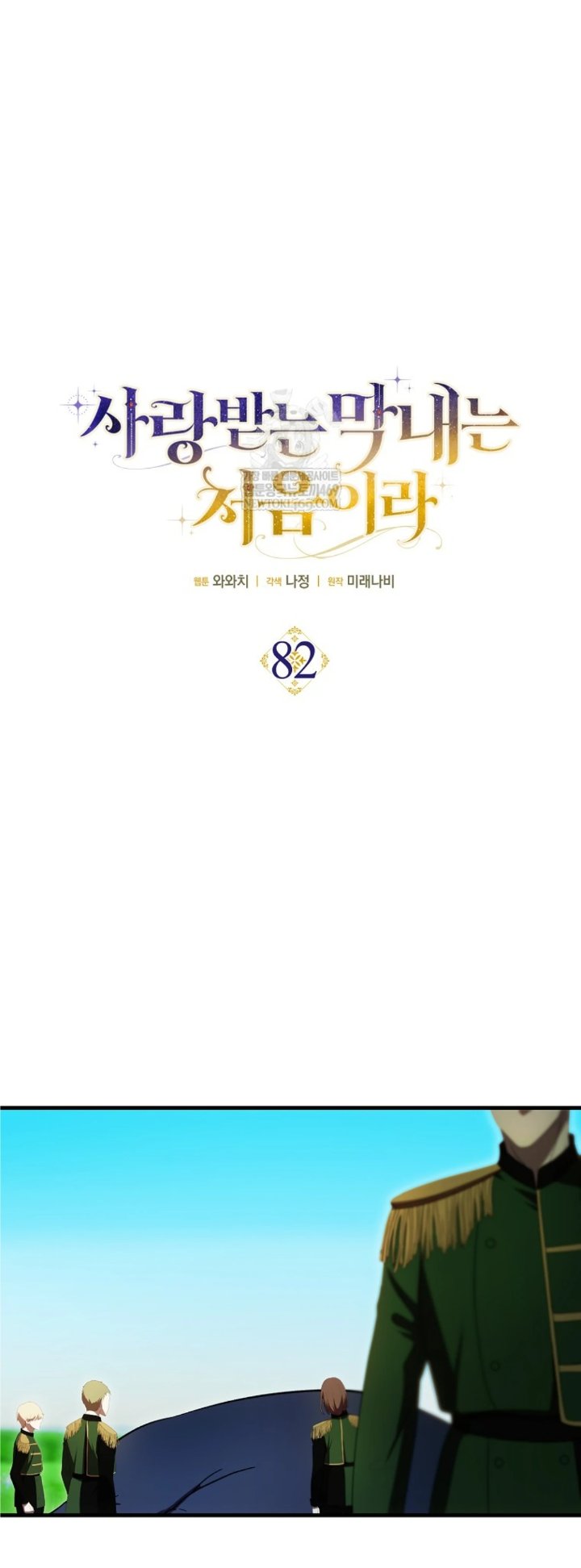 Baca First Time as a Loved Youngest Child - Chapter 82 halaman 39