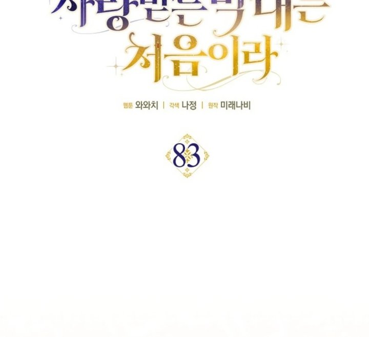 Baca First Time as a Loved Youngest Child - Chapter 83 halaman 57