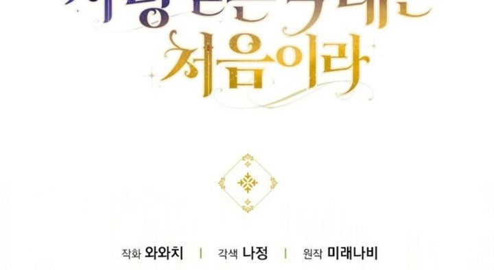 Baca First Time as a Loved Youngest Child - Chapter 84 halaman 225
