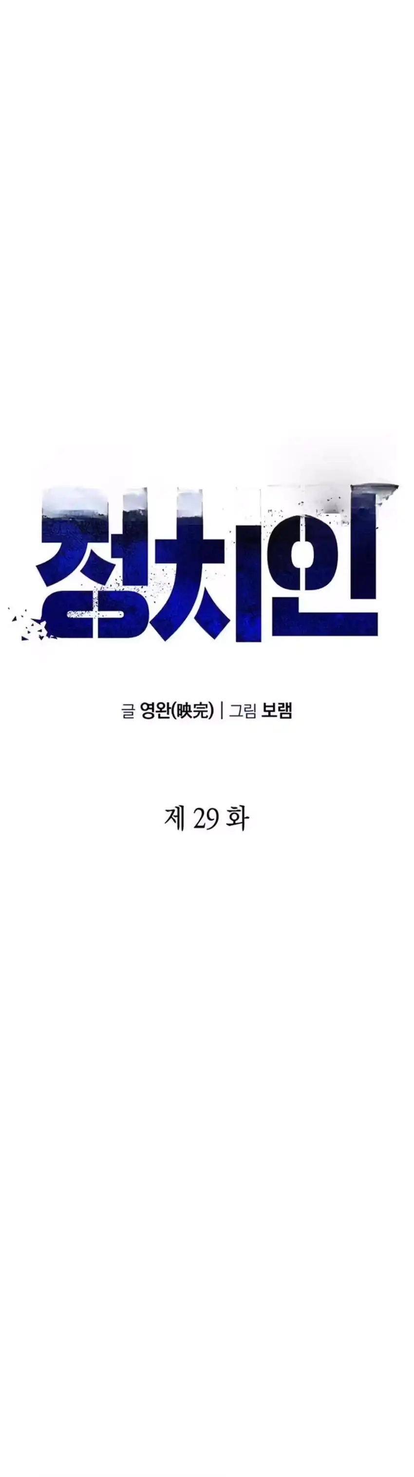 Baca Foresighting Politician The Politician Who Can See the Future - Chapter 29 halaman 10