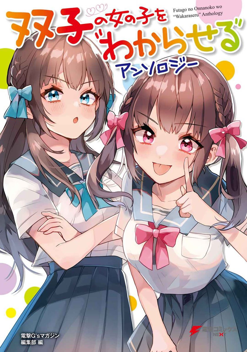 Baca Futago no Onnanoko wo “Wakaraseru” Anthology - Chapter 3 halaman 2