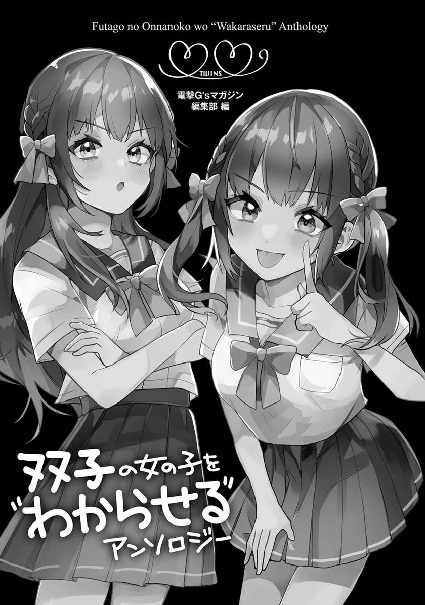 Baca Futago no Onnanoko wo “Wakaraseru” Anthology - Chapter 3 halaman 3