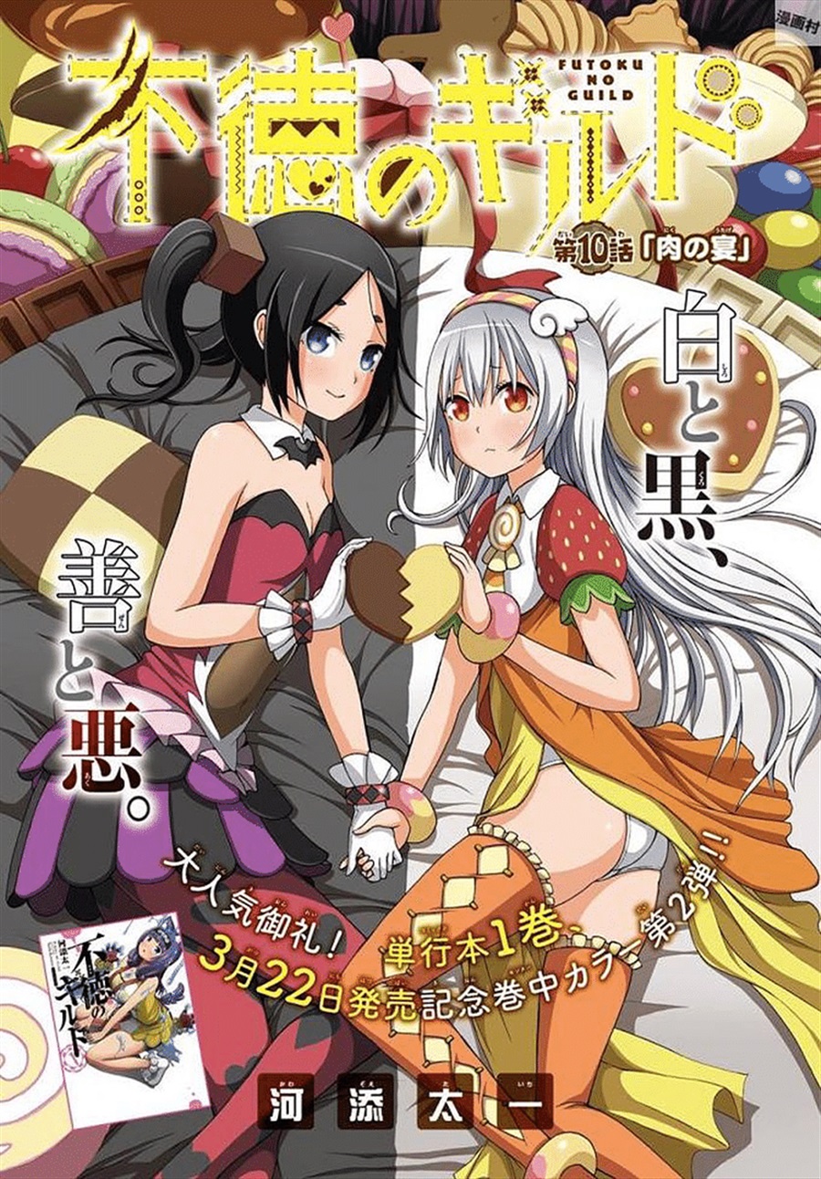 Baca Futoku no Guild - Chapter 10 halaman 3