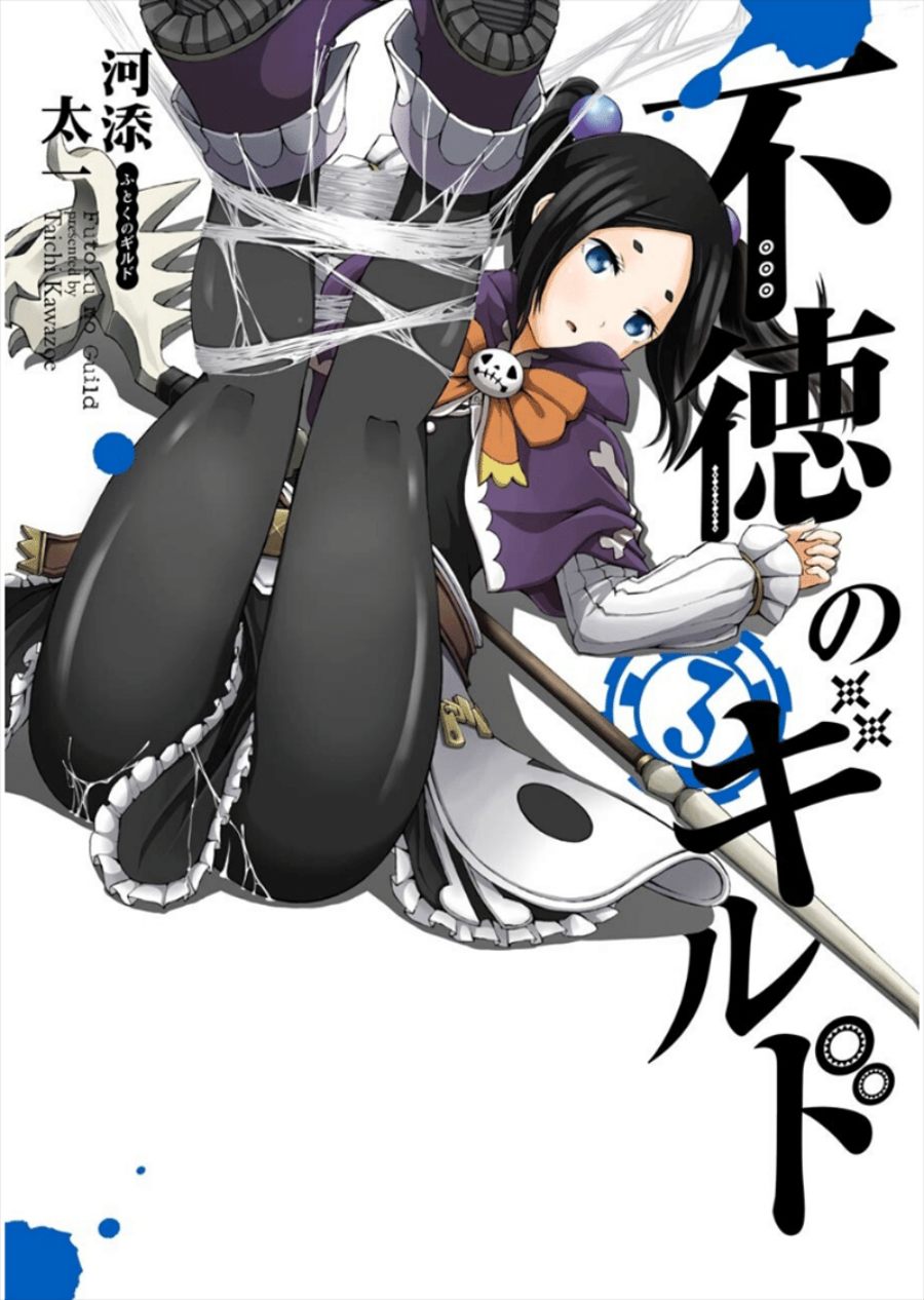Baca Futoku no Guild - Chapter 13 halaman 1