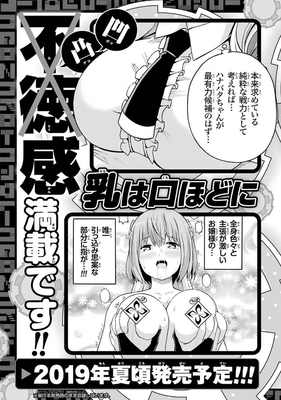 Futoku no Guild Chapter 18.5 - Page 14