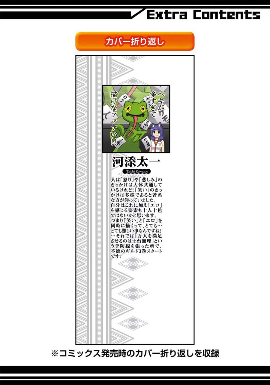 Futoku no Guild Chapter 18.5 - Page 15