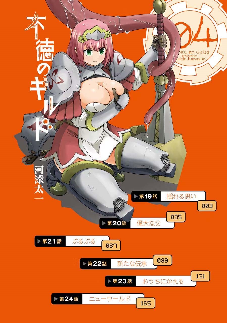 Futoku no Guild Chapter 19 - Page 4