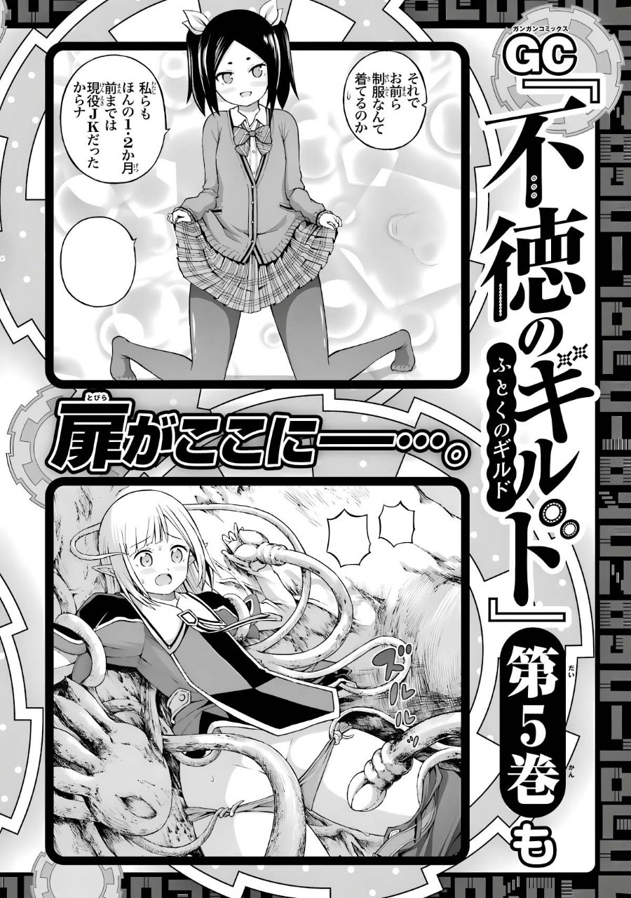Futoku no Guild Chapter 24.5 - Page 13