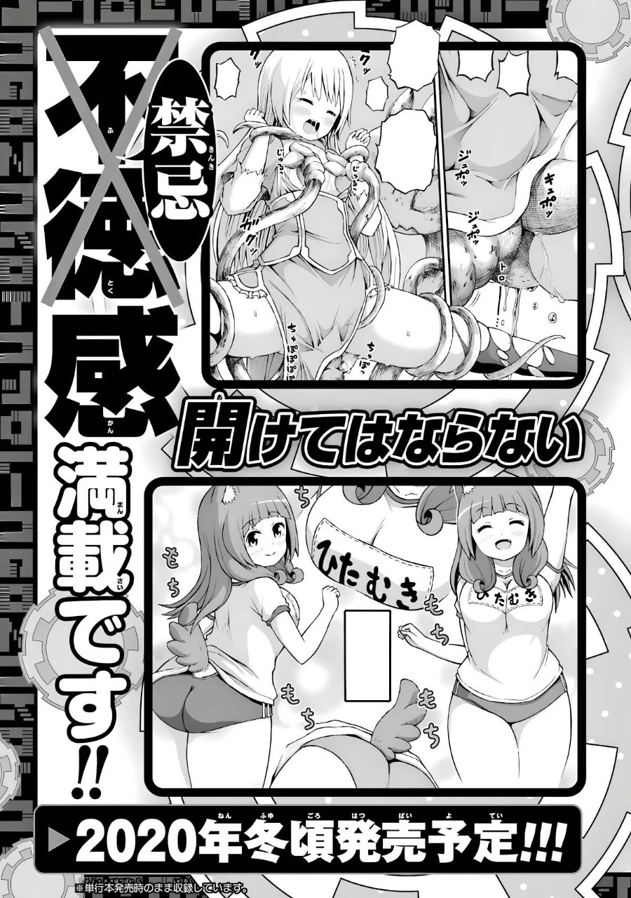 Futoku no Guild Chapter 24.5 - Page 14
